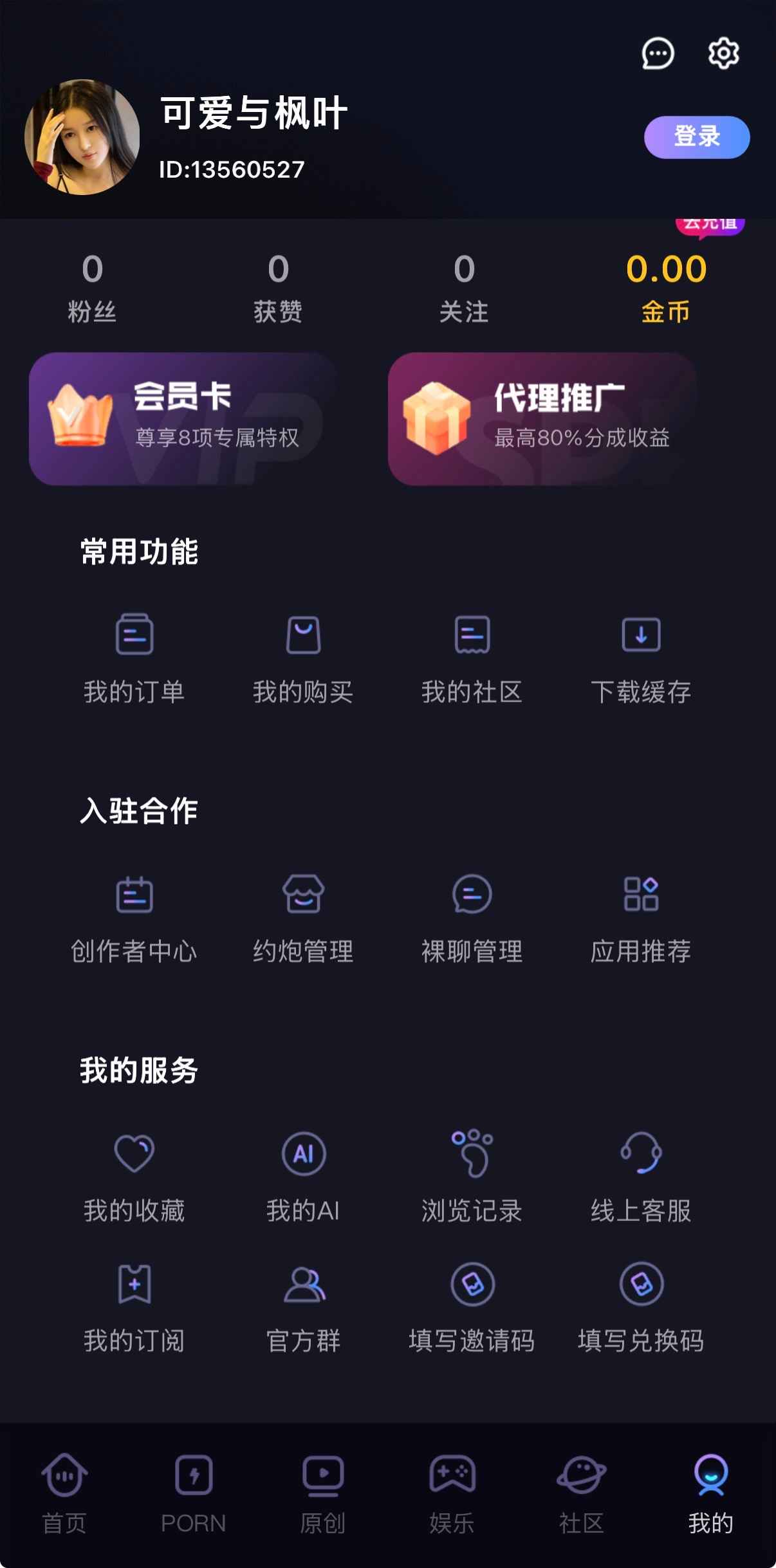 91PORNAPP我的个人中心功能界面